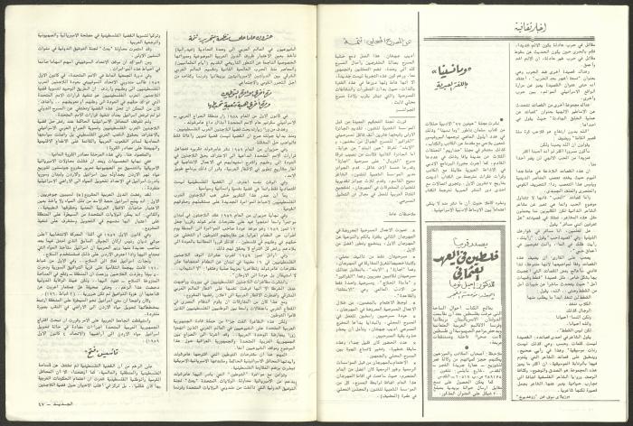 Issue 10 of al-Jadeed Magazine, October 1983 