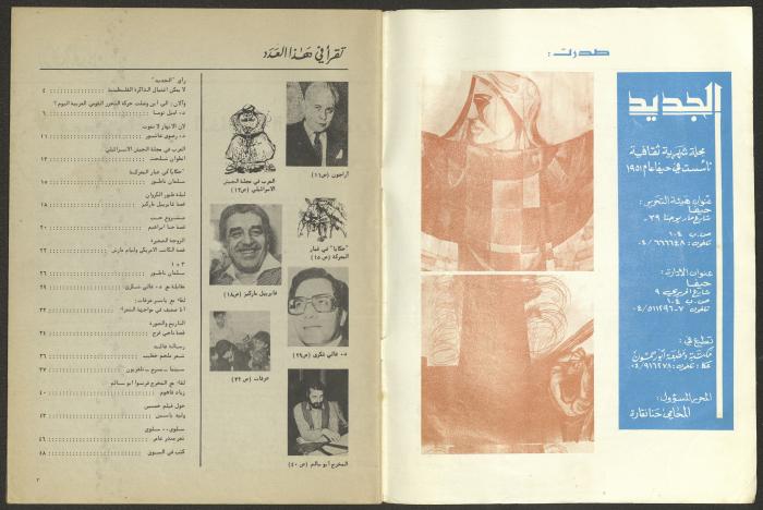 العددان الأول والثاني من مجلة الجديد، كانون الثاني وشباط 1983