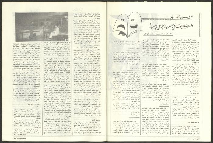 Issue 10 of al-Jadeed Magazine, October 1983 