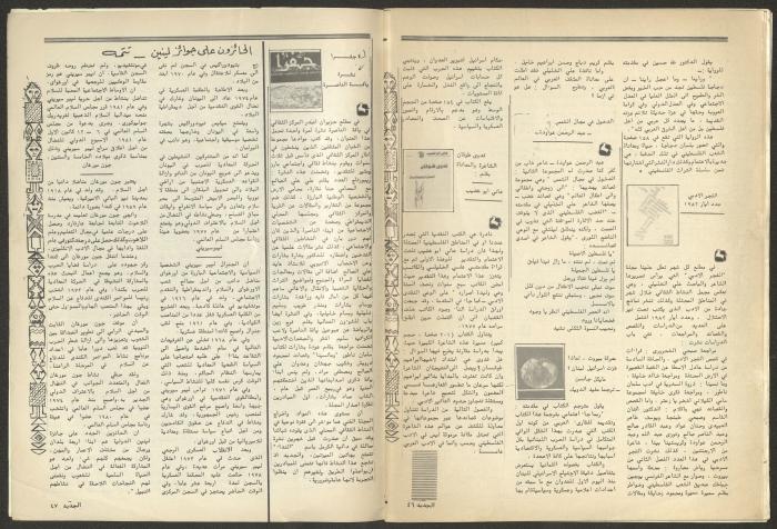 العددان الخامس والسادس من مجلة الجديد، أيار وحزيران 1983