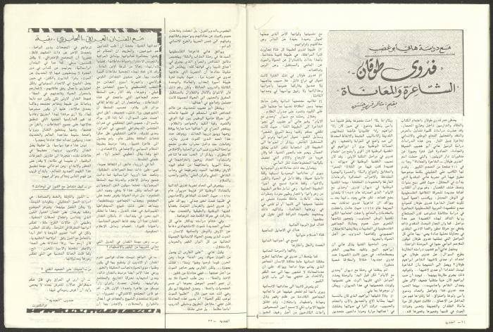 Issue 10 of al-Jadeed Magazine, October 1983 