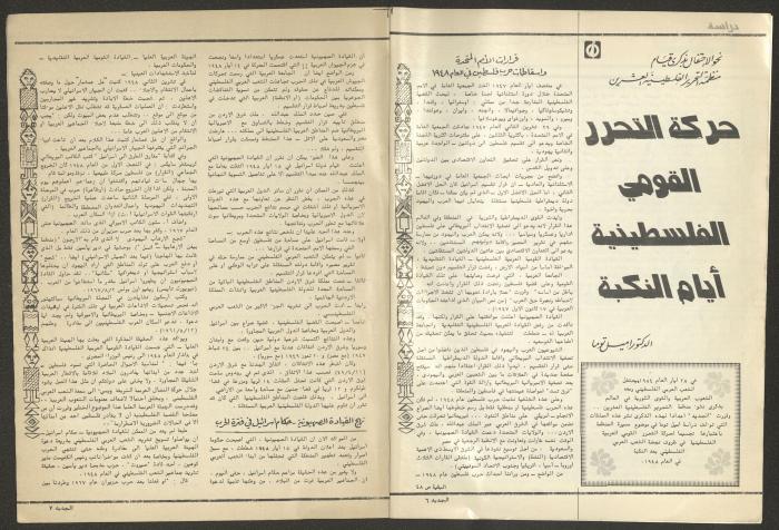 العددان الخامس والسادس من مجلة الجديد، أيار وحزيران 1983