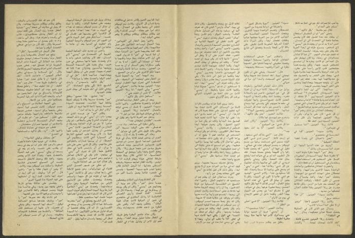 العددان الأول والثاني من مجلة الجديد، كانون الثاني وشباط 1983