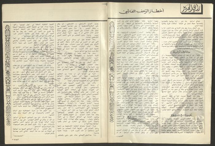 العددان الخامس والسادس من مجلة الجديد، أيار وحزيران 1983