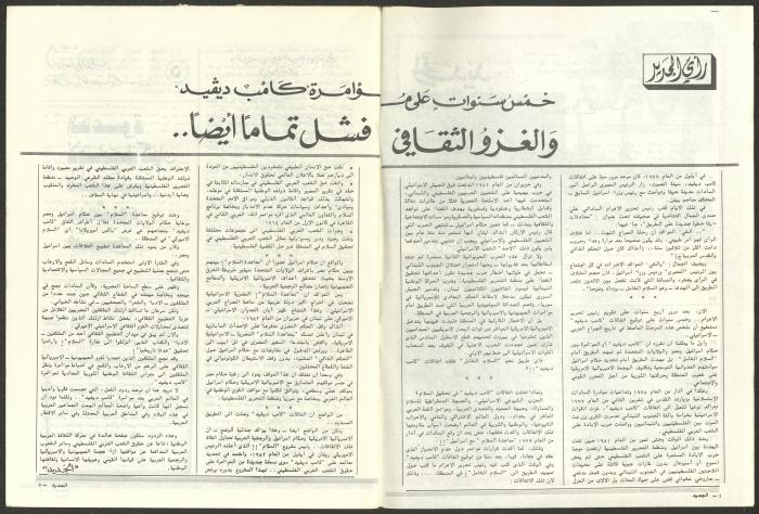 Issue 10 of al-Jadeed Magazine, October 1983 