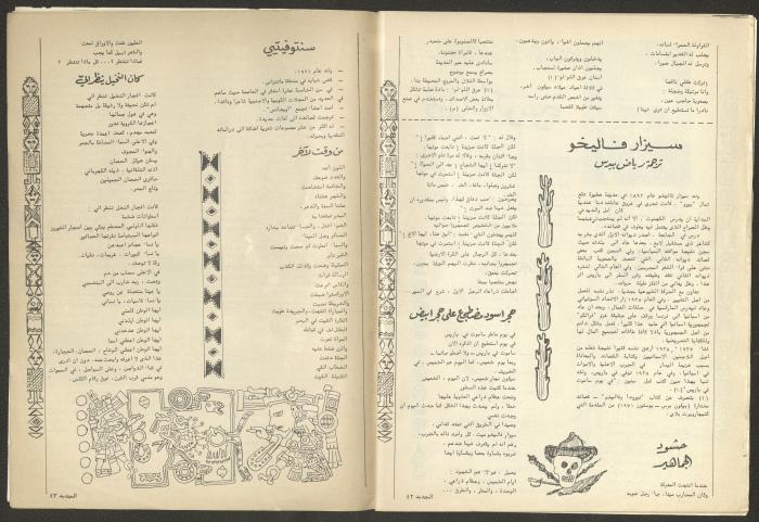 العددان الخامس والسادس من مجلة الجديد، أيار وحزيران 1983