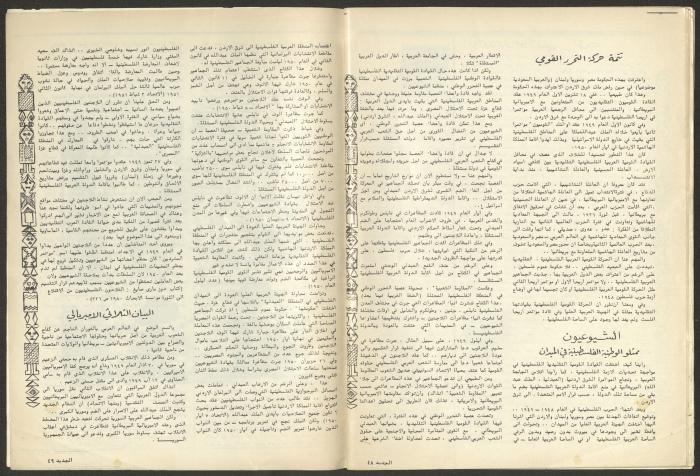 العددان الخامس والسادس من مجلة الجديد، أيار وحزيران 1983