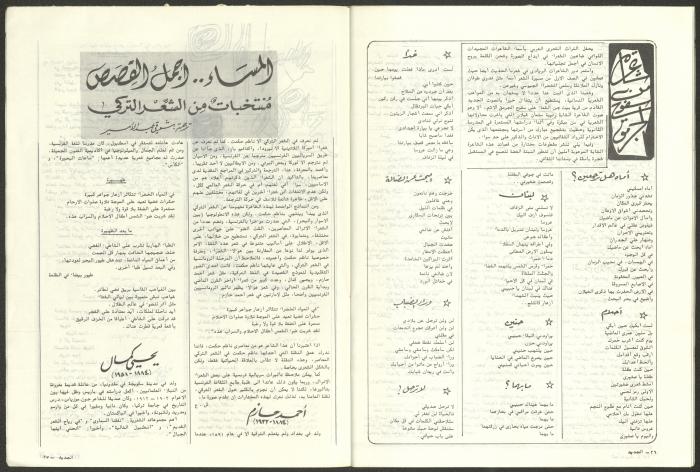 Issue 10 of al-Jadeed Magazine, October 1983 