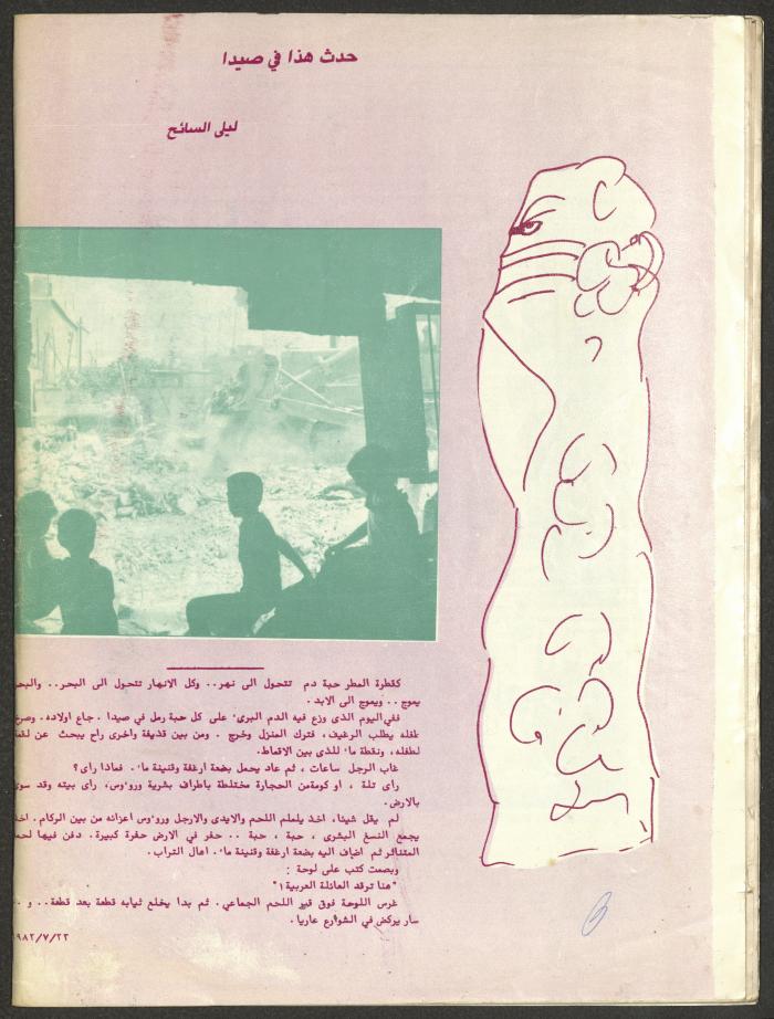 العددان الخامس والسادس من مجلة الجديد، أيار وحزيران 1983