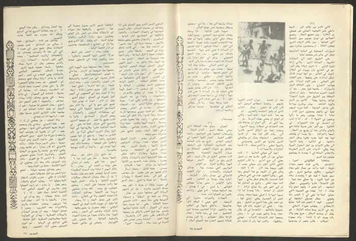 العددان الخامس والسادس من مجلة الجديد، أيار وحزيران 1983
