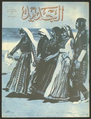 العددان الأول والثاني من مجلة الجديد، كانون الثاني وشباط 1983