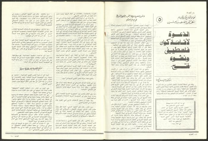 Issue 10 of al-Jadeed Magazine, October 1983 