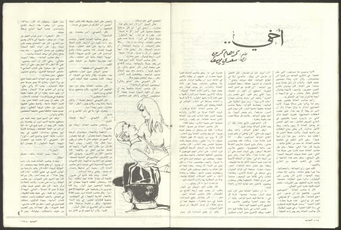 Issue 10 of al-Jadeed Magazine, October 1983 