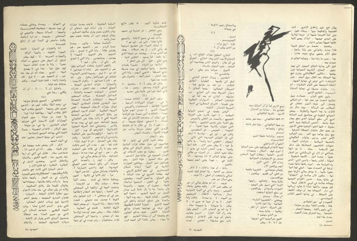 العددان الخامس والسادس من مجلة الجديد، أيار وحزيران 1983