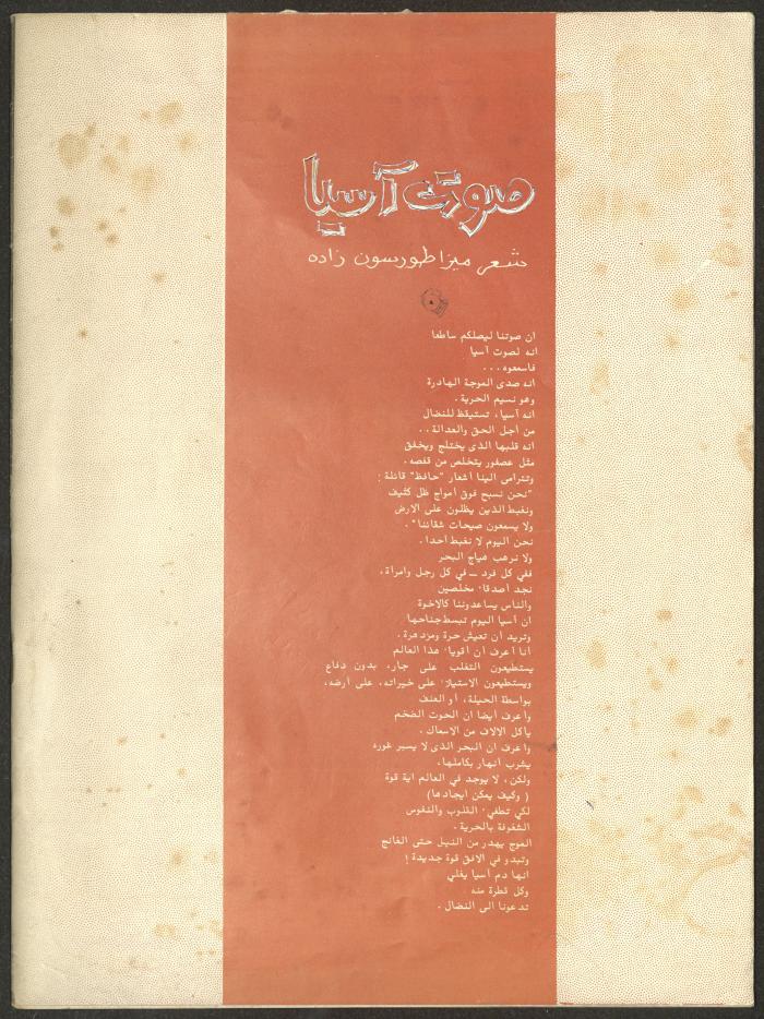 Issue 10 of al-Jadeed Magazine, October 1983 
