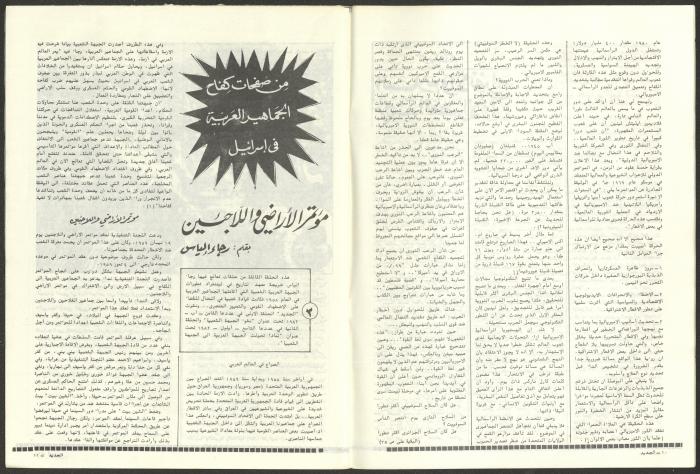 Issue 10 of al-Jadeed Magazine, October 1983 