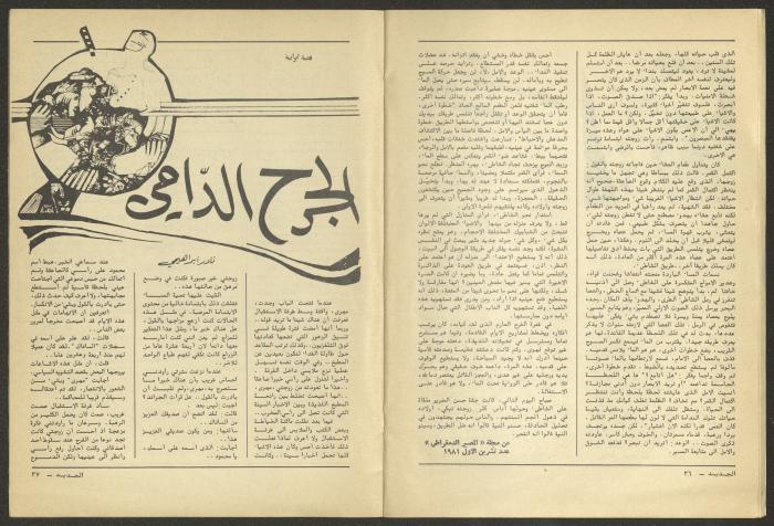 Issue 12 of al-Jadeed Magazine, December 1981 