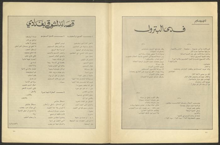 Issues 9 and 10 of al-Jadeed Magazine, September and October 1982