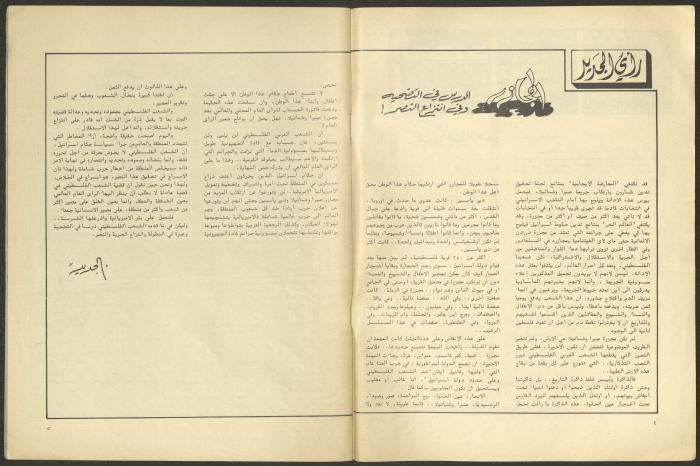 Issues 9 and 10 of al-Jadeed Magazine, September and October 1982