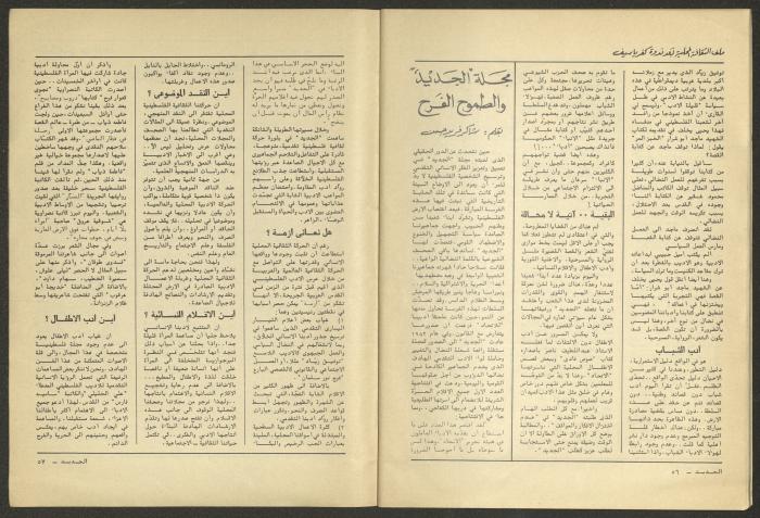 Issue 12 of al-Jadeed Magazine, December 1981 