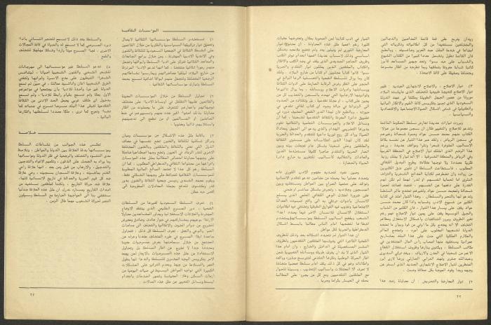 Issues 9 and 10 of al-Jadeed Magazine, September and October 1982