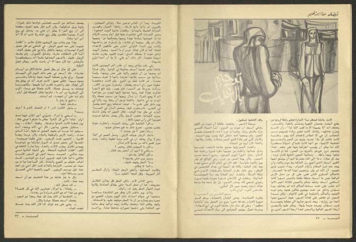 Issue 12 of al-Jadeed Magazine, December 1981 
