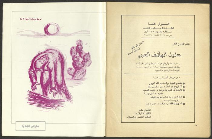 Issues 7 and 8 of al-Jadeed Magazine, July and August 1982