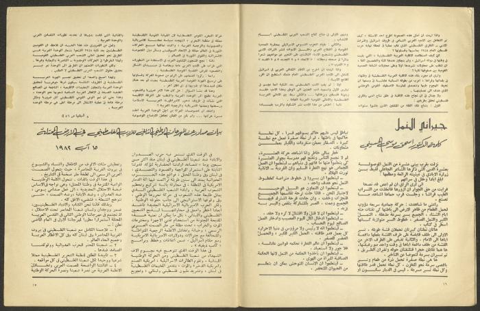 Issues 7 and 8 of al-Jadeed Magazine, July and August 1982