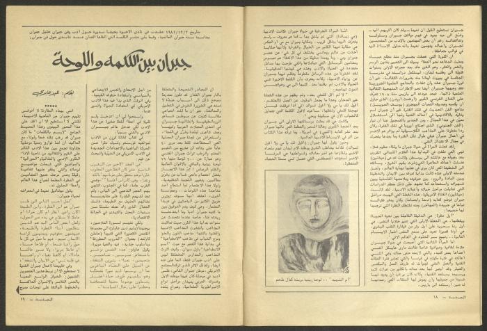 Issue 12 of al-Jadeed Magazine, December 1981 