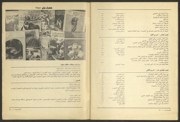 Issue 12 of al-Jadeed Magazine, December 1981 