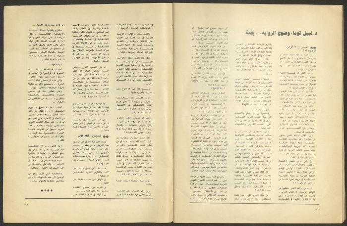 Issues 7 and 8 of al-Jadeed Magazine, July and August 1982