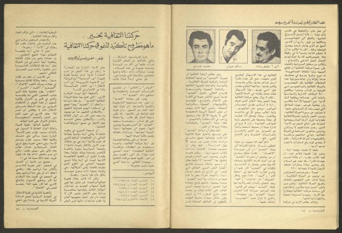 Issue 12 of al-Jadeed Magazine, December 1981 