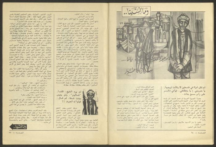 Issue 12 of al-Jadeed Magazine, December 1981 