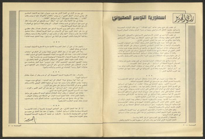 Issue 12 of al-Jadeed Magazine, December 1981 