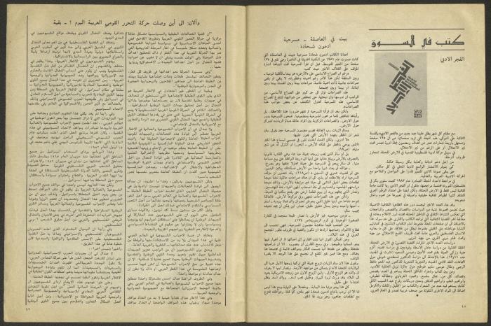العددان الأول والثاني من مجلة الجديد، كانون الثاني وشباط 1983