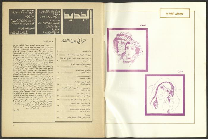 Issues 9 and 10 of al-Jadeed Magazine, September and October 1982