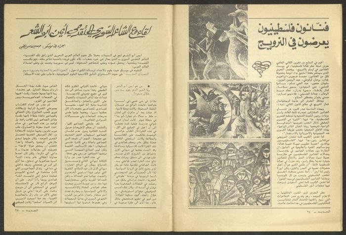 Issue 12 of al-Jadeed Magazine, December 1981 