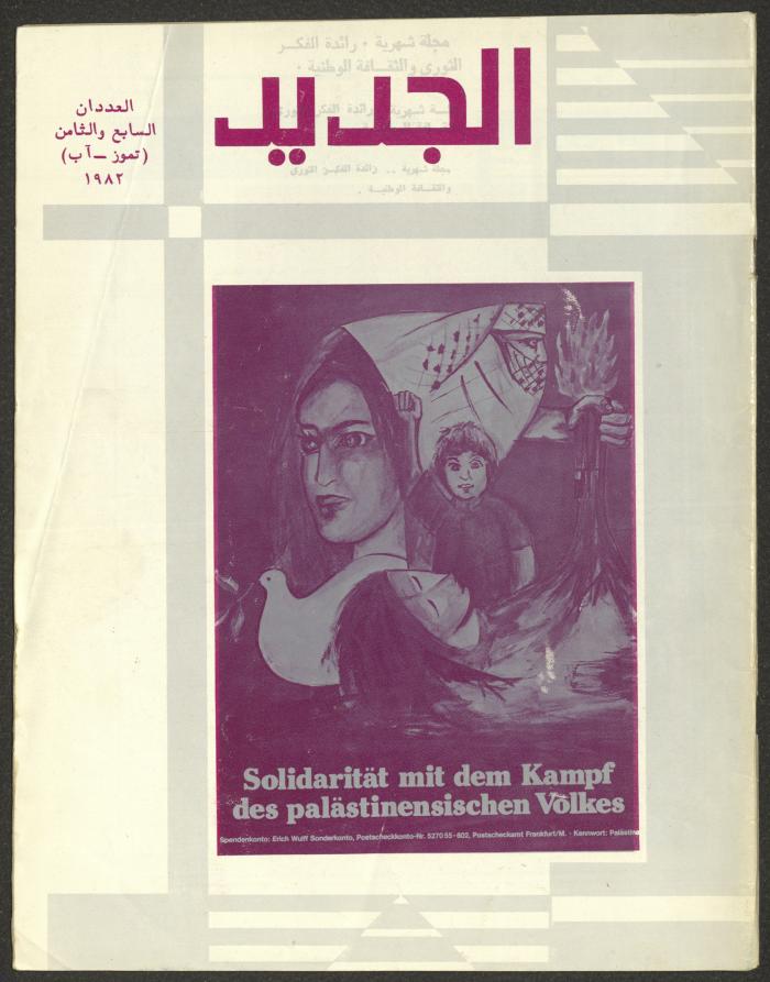 Issues 7 and 8 of al-Jadeed Magazine, July and August 1982