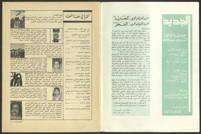 Issue 11 of al-Jadeed Magazine, November 1981 