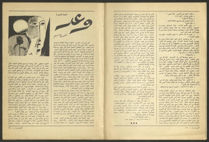 Issue 12 of al-Jadeed Magazine, December 1981 
