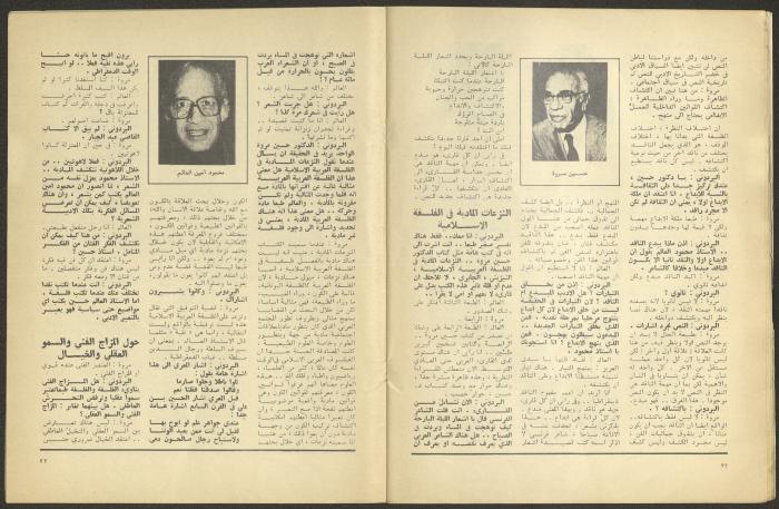 Issues 7 and 8 of al-Jadeed Magazine, July and August 1982