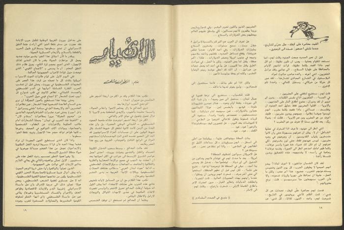 Issues 9 and 10 of al-Jadeed Magazine, September and October 1982
