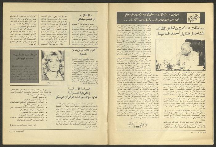 Issue 12 of al-Jadeed Magazine, December 1981 