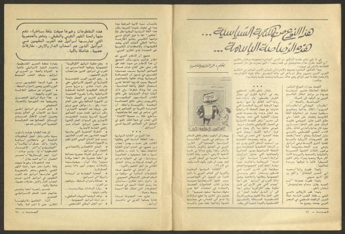 Issue 12 of al-Jadeed Magazine, December 1981 