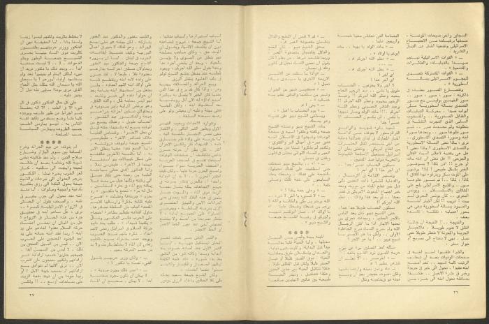 Issues 9 and 10 of al-Jadeed Magazine, September and October 1982