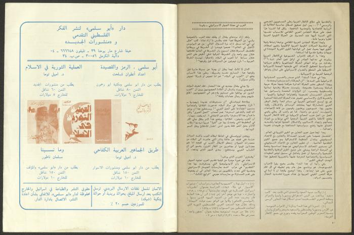 العددان الأول والثاني من مجلة الجديد، كانون الثاني وشباط 1983