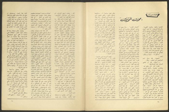 Issues 9 and 10 of al-Jadeed Magazine, September and October 1982