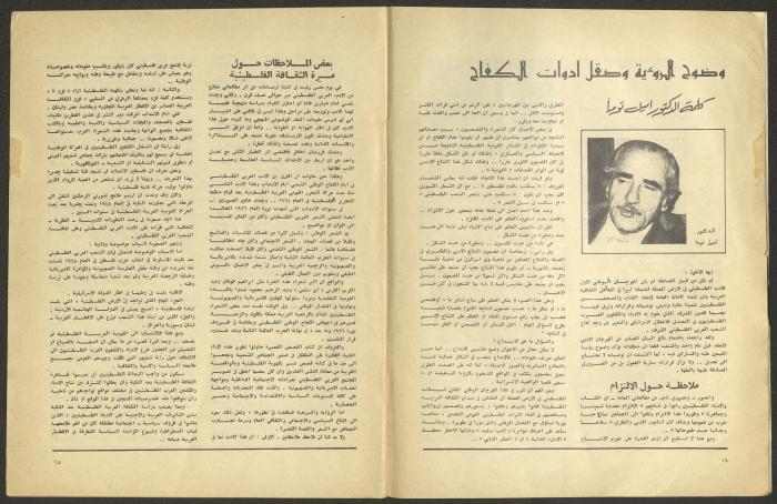 Issues 7 and 8 of al-Jadeed Magazine, July and August 1982