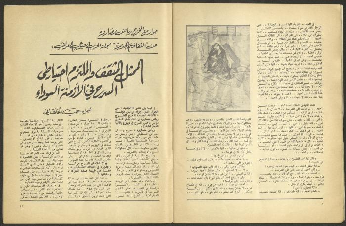 Issues 7 and 8 of al-Jadeed Magazine, July and August 1982