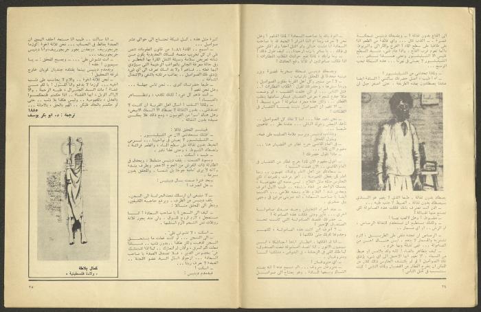 Issues 7 and 8 of al-Jadeed Magazine, July and August 1982